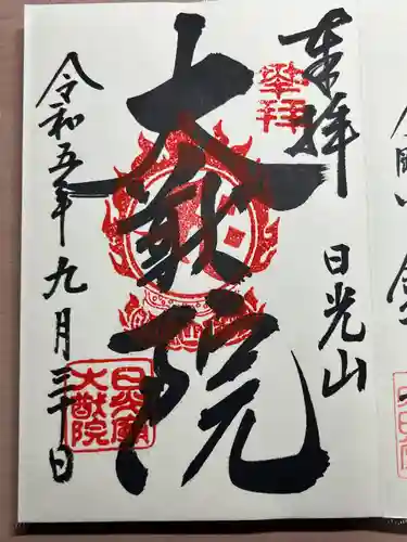 日光山輪王寺 大猷院(栃木県)