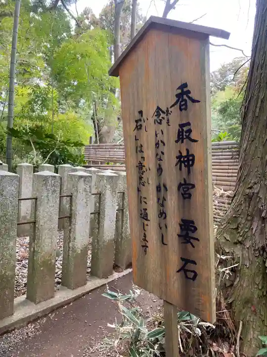 香取神宮 要石(千葉県)