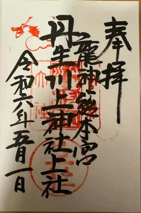 丹生川上神社(上社)(奈良県)