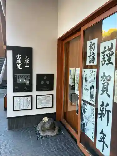 増上寺塔頭 三縁山 宝珠院(東京都)