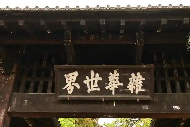 恵林寺(山梨県)