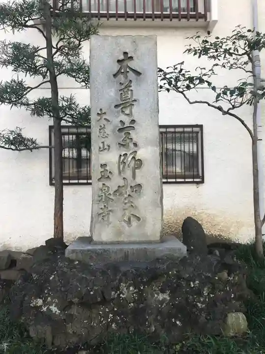 玉泉寺のその他建物
