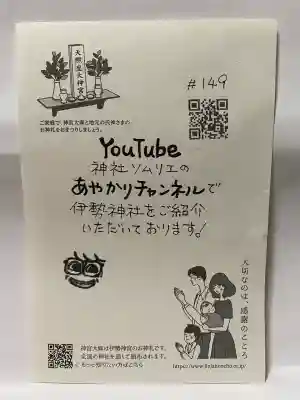 伊勢神社の{uncategorized: "未分類", other: "その他", undefined: "問題あり", building: "その他建物", grave: "お墓", sacred_gate: "鳥居", guardian: "狛犬", statue: "像", buddha: "仏像", history: "歴史", nature: "自然", garden: "庭園", animal: "動物", pagoda: "塔", temizu: "手水舎", mountain_gate: "山門・神門", sanctuary: "本殿・本堂", subordinate: "末社・摂社", art: "芸術", scenery: "景色", jizo: "地蔵", ema: "絵馬", goshuin: "御朱印", omikuji: "おみくじ", items: "授与品その他", amulet: "お守り", goshuincho: "御朱印帳", eats: "食事", festival: "お祭り", votive_dance: "神楽", shichigosan: "七五三参", wedding: "結婚式", experience: "体験その他", initially: "初詣", around: "周辺", anti_infection: "感染症対策"}