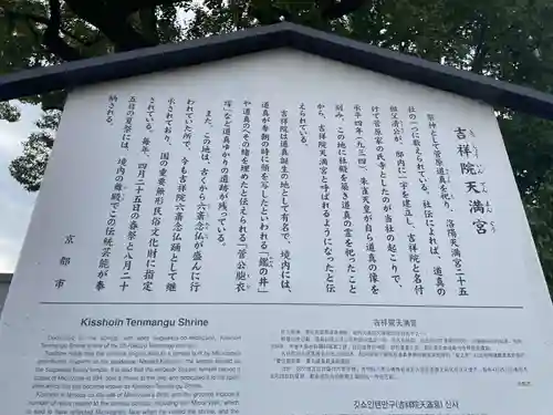 吉祥院天満宮(京都府)