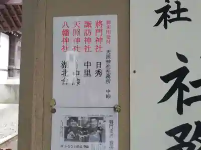 天照神社のその他建物