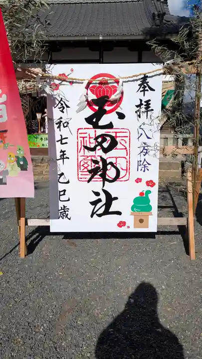 玉田神社(京都府)