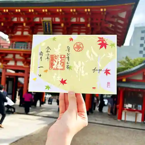 生田神社の御朱印