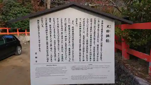 大田神社（賀茂別雷神社境外摂社）の歴史