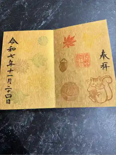 砥鹿神社（里宮）(愛知県)