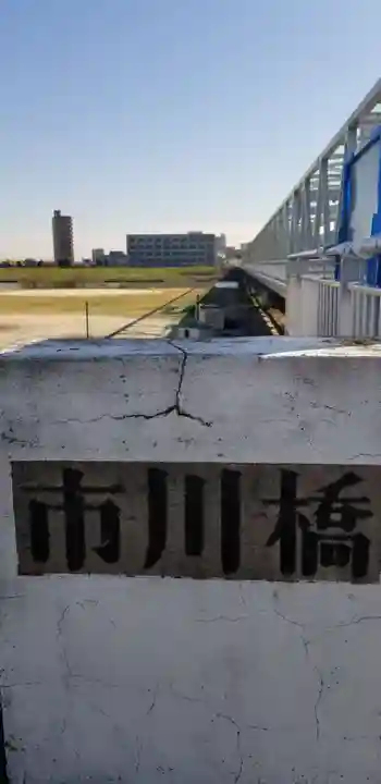 国府台天満宮の周辺