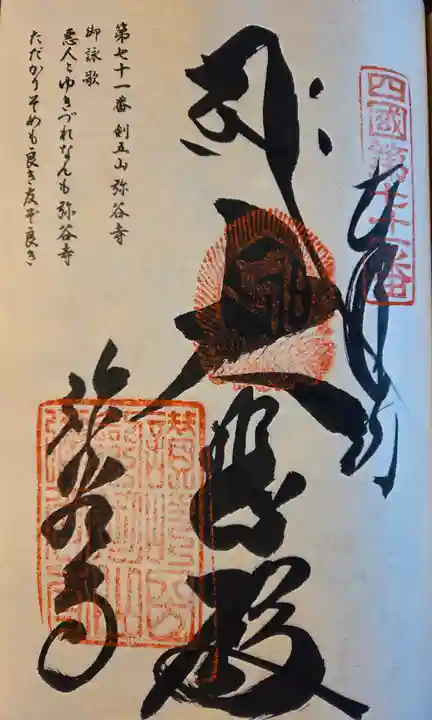 弥谷寺(香川県)
