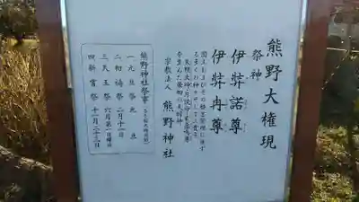 熊野神社のその他建物