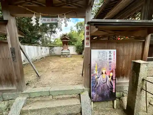 村屋坐弥冨都比売神社(奈良県)