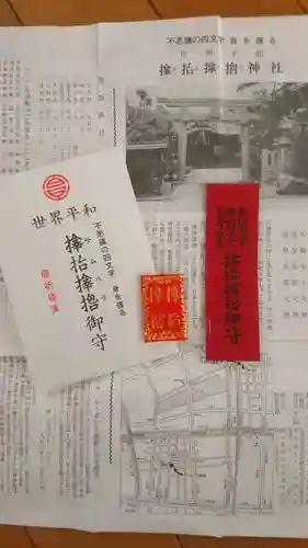 サムハラ神社(大阪府)