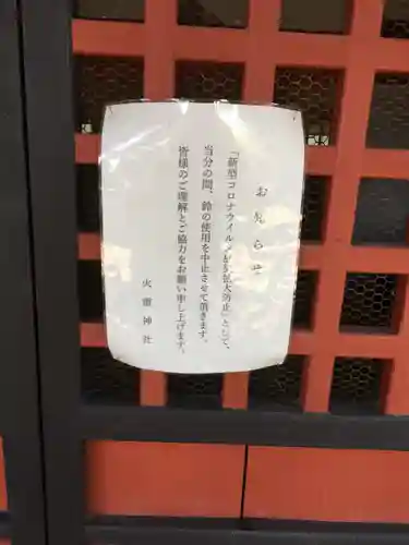 火雷神社の感染症対策