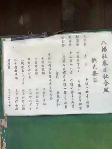 八幡社　春日社合殿のその他建物