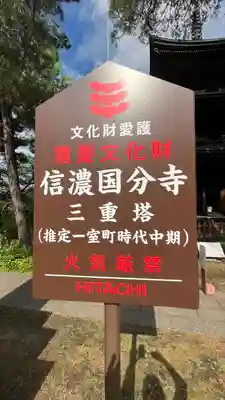 信濃國分寺(長野県)