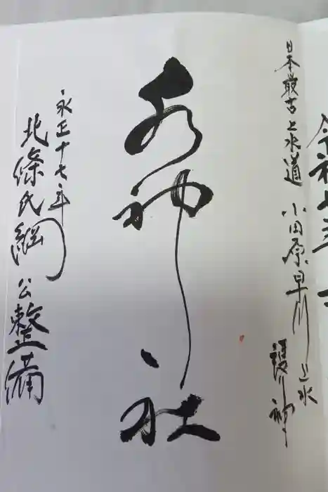 居神神社の御朱印