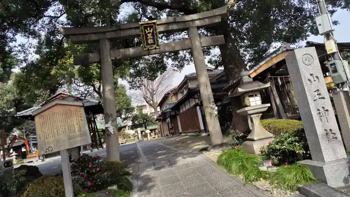山王神社(京都府)