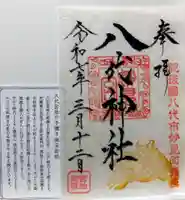 八代神社(熊本県)