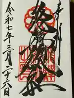 飛騨総社(岐阜県)