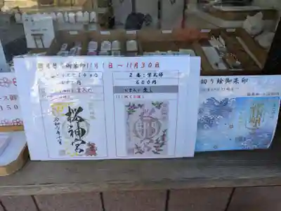 桜神宮(東京都)