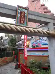 吉原弁財天本宮（吉原神社奥宮）の鳥居