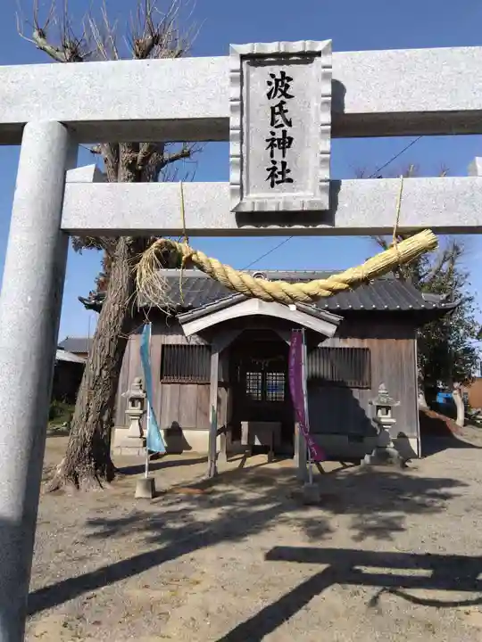 波氐神社(三重県)