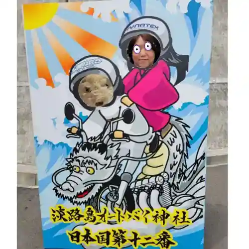 淡路島オートバイ神社(兵庫県)