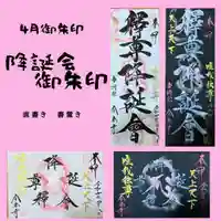 全忠寺の御朱印