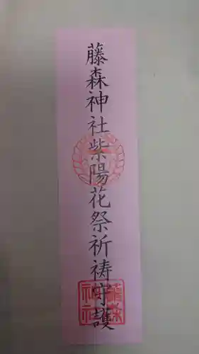 藤森神社(京都府)