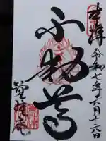 覚性律庵(滋賀県)