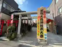 巣鴨大鳥神社(東京都)