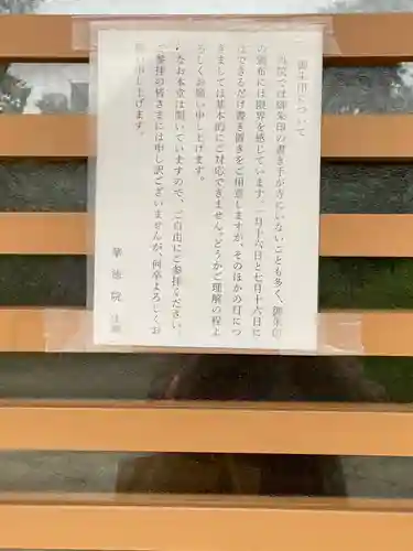 華徳院(東京都)