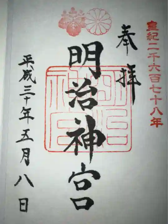 明治神宮(東京都)