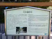 美多彌神社(大阪府)