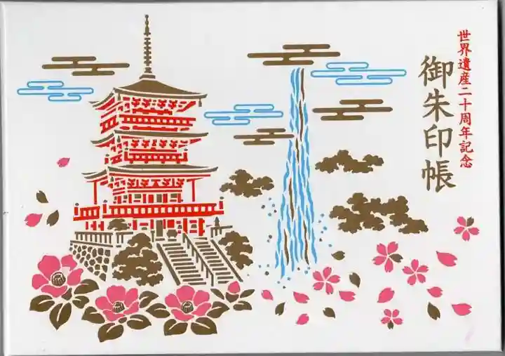 青岸渡寺(和歌山県)