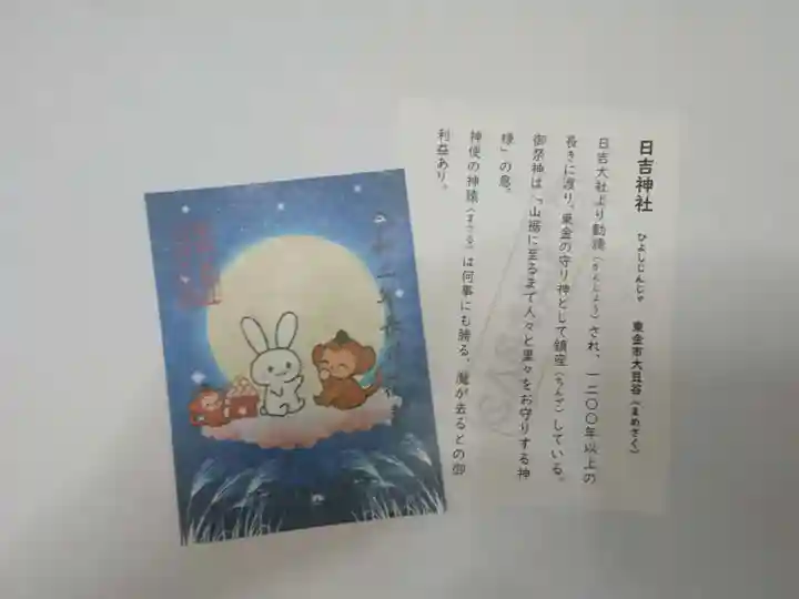 日吉神社の授与品その他