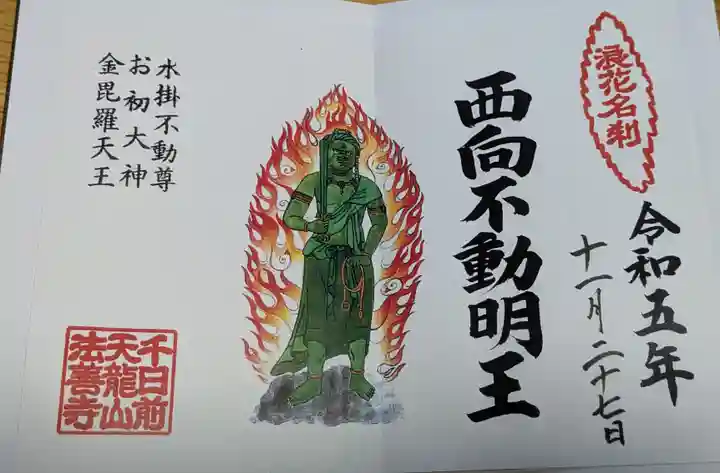 法善寺(大阪府)