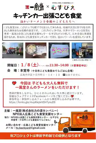 広布山　本覚寺(広島県)