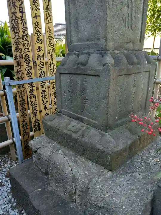 西念寺(東京都)