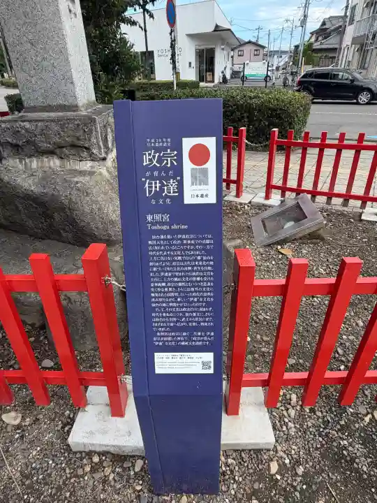 仙台東照宮(宮城県)
