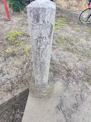 旭稲荷神社の御朱印
