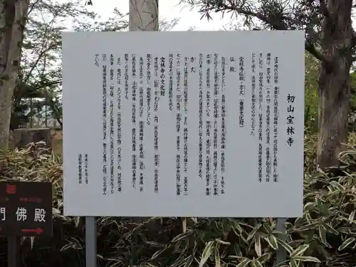 宝林寺(静岡県)