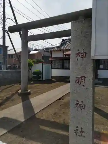 神明神社の鳥居