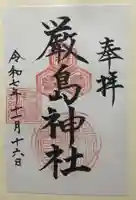 厳島神社(広島県)