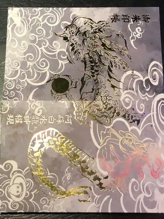 阿蘇白水龍神權現~白蛇神社~の御朱印帳