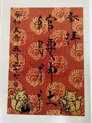 館腰神社(宮城県)