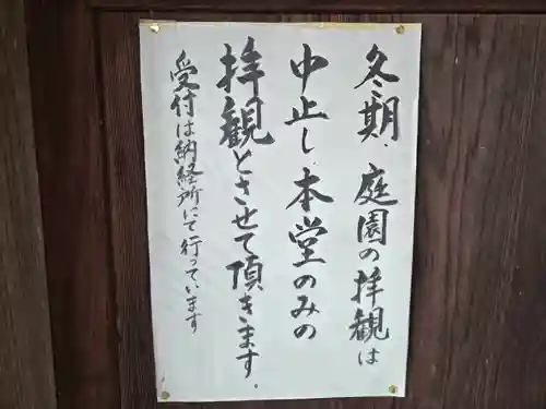 穴太寺(京都府)