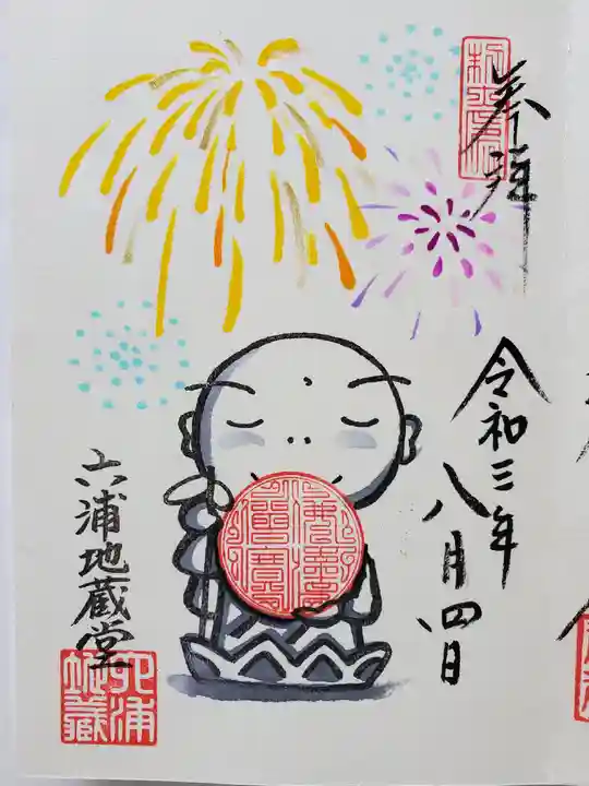 泥牛庵の御朱印